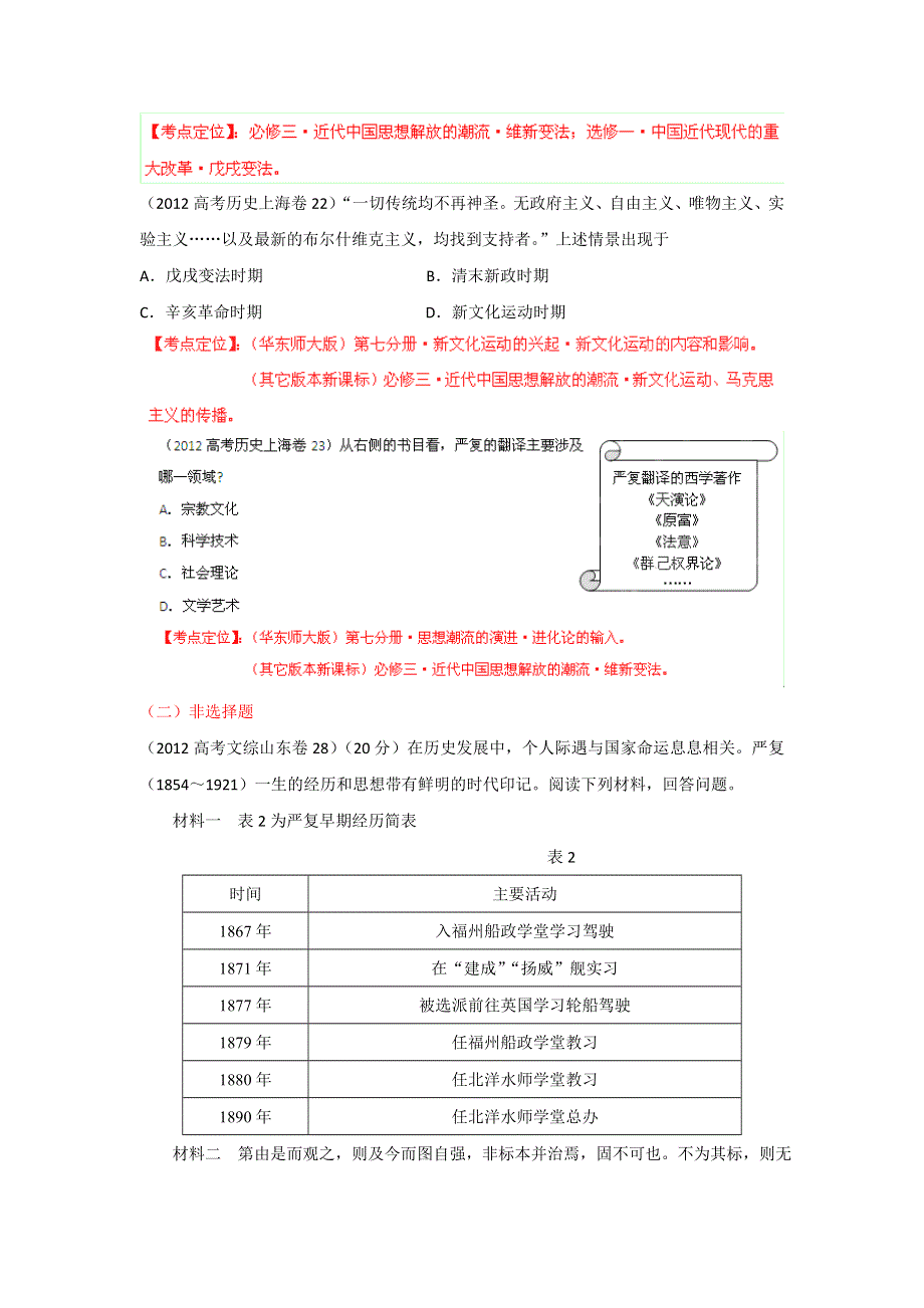 2012年高考试题分项版解析历史专题12 近现代中国思想理论和文化（学生版）.doc_第2页