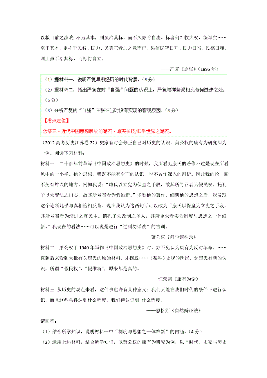 2012年高考试题分项版解析历史专题12 近现代中国思想理论和文化（学生版）.doc_第3页