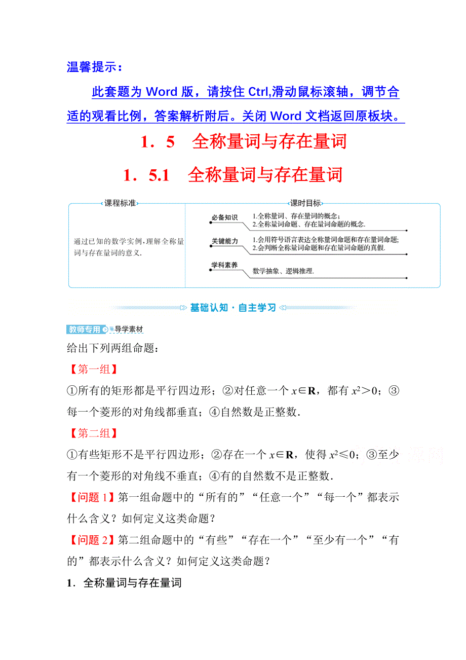 新教材2021-2022学年高中人教A版数学必修第一册配套学案：第一章 1-5-1 全称量词与存在量词 WORD版含答案.doc_第1页