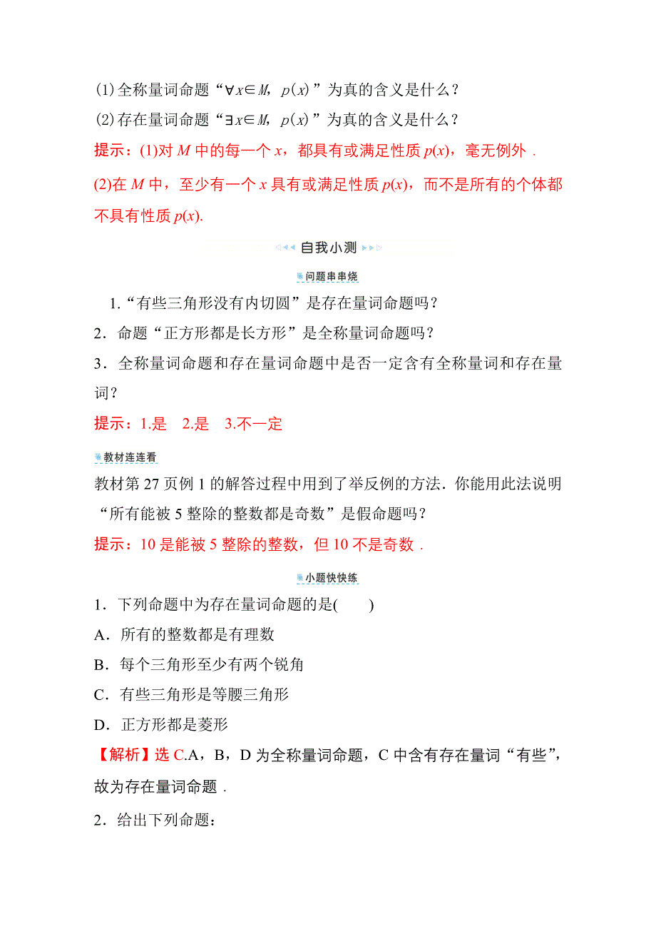 新教材2021-2022学年高中人教A版数学必修第一册配套学案：第一章 1-5-1 全称量词与存在量词 WORD版含答案.doc_第3页