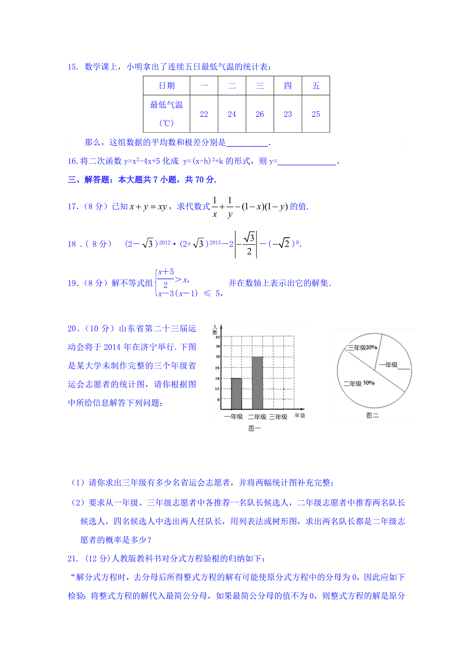 山东省济宁市微山县第一中学2015-2016学年高一上学期入学检测数学试题（普通班） WORD版含答案.doc_第3页