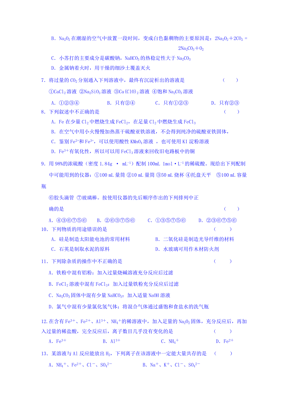 山东省济宁市微山县第一中学2015-2016学年高一上学期12月（第二次）阶段测试化学试题（重点班） WORD版含答案.doc_第2页