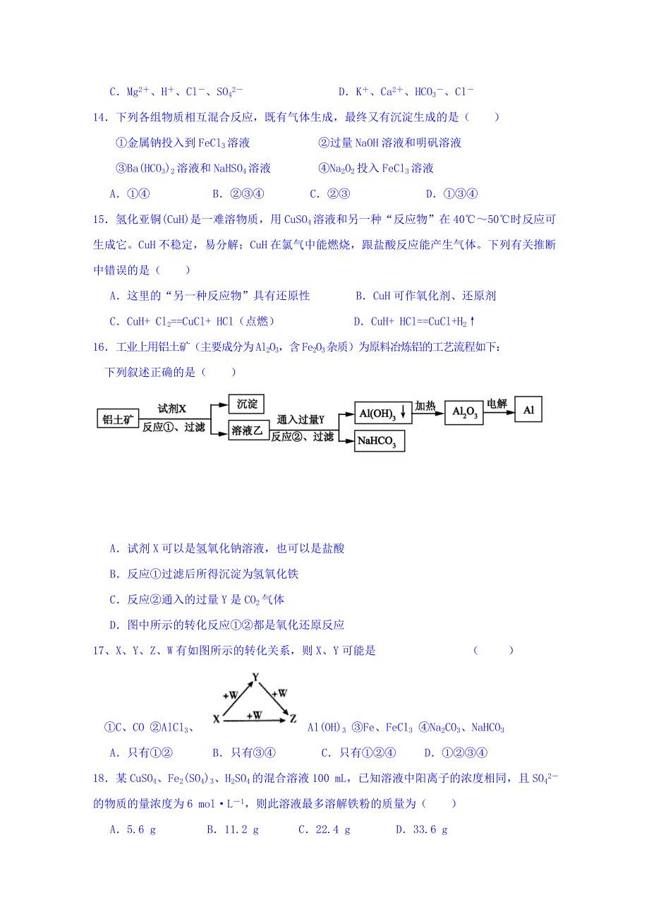 山东省济宁市微山县第一中学2015-2016学年高一上学期12月（第二次）阶段测试化学试题（重点班） WORD版含答案.doc_第3页