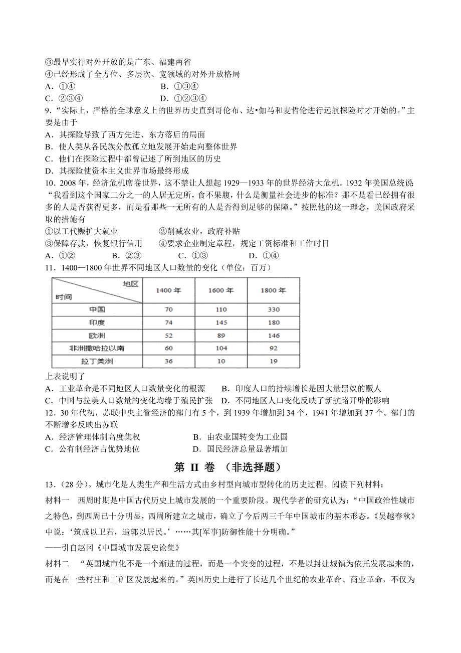 四川省雅安市天全中学2015-2016学年高一5月月考历史试题 WORD版含答案.doc_第2页