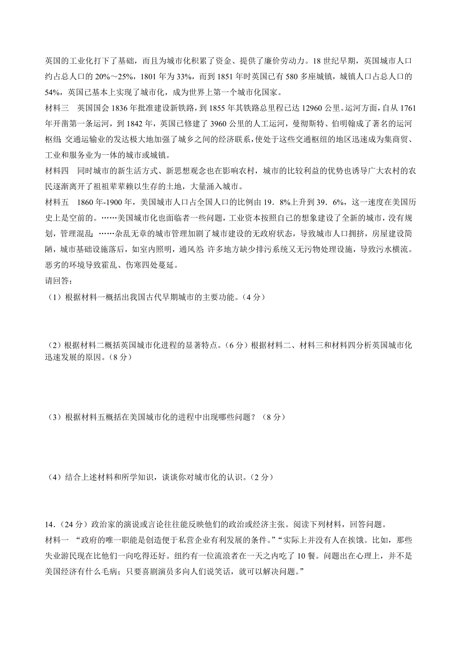 四川省雅安市天全中学2015-2016学年高一5月月考历史试题 WORD版含答案.doc_第3页