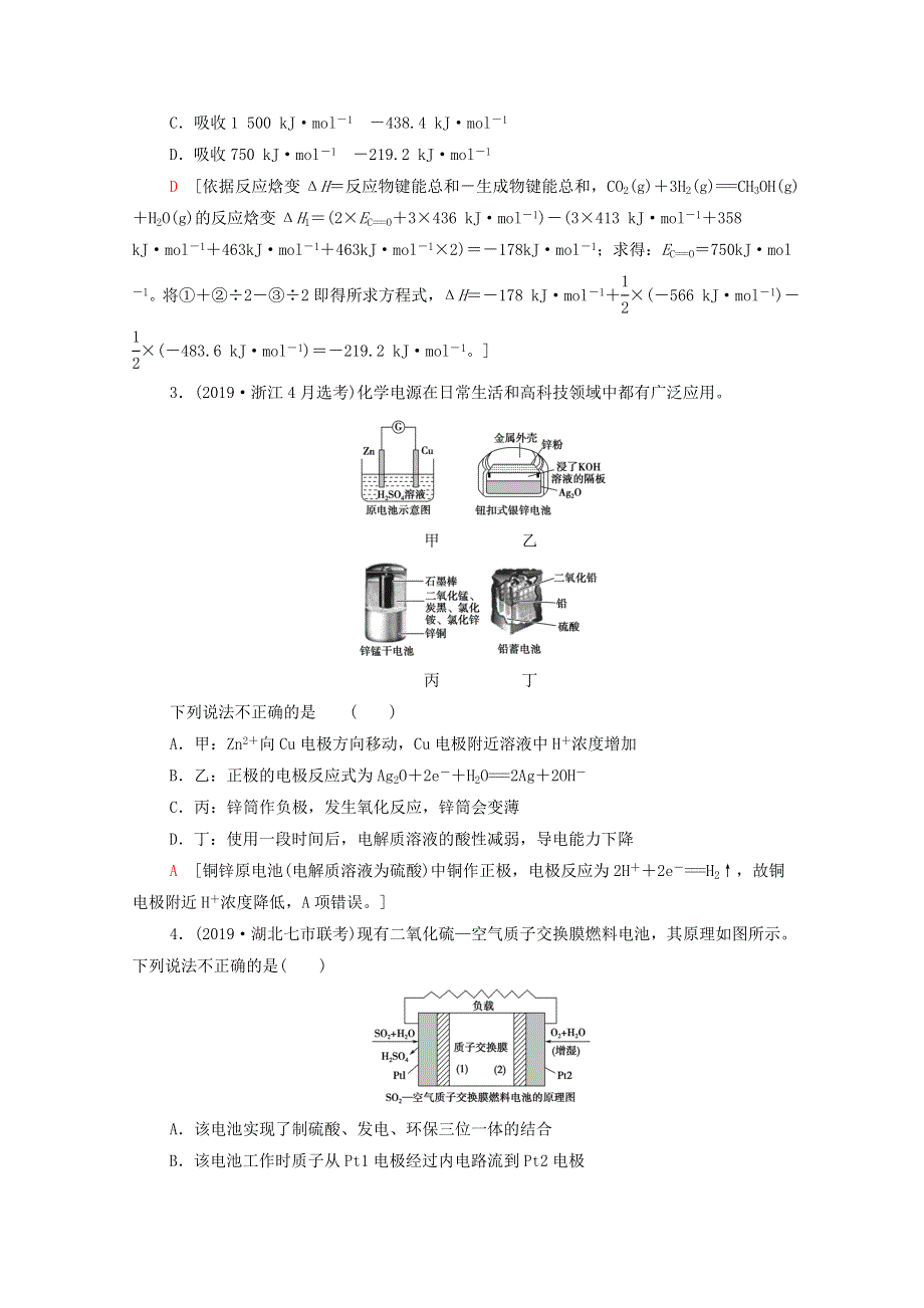2020高考化学二轮复习 专题限时集训4 化学能与热能、电能的相互转化（含解析）.doc_第2页