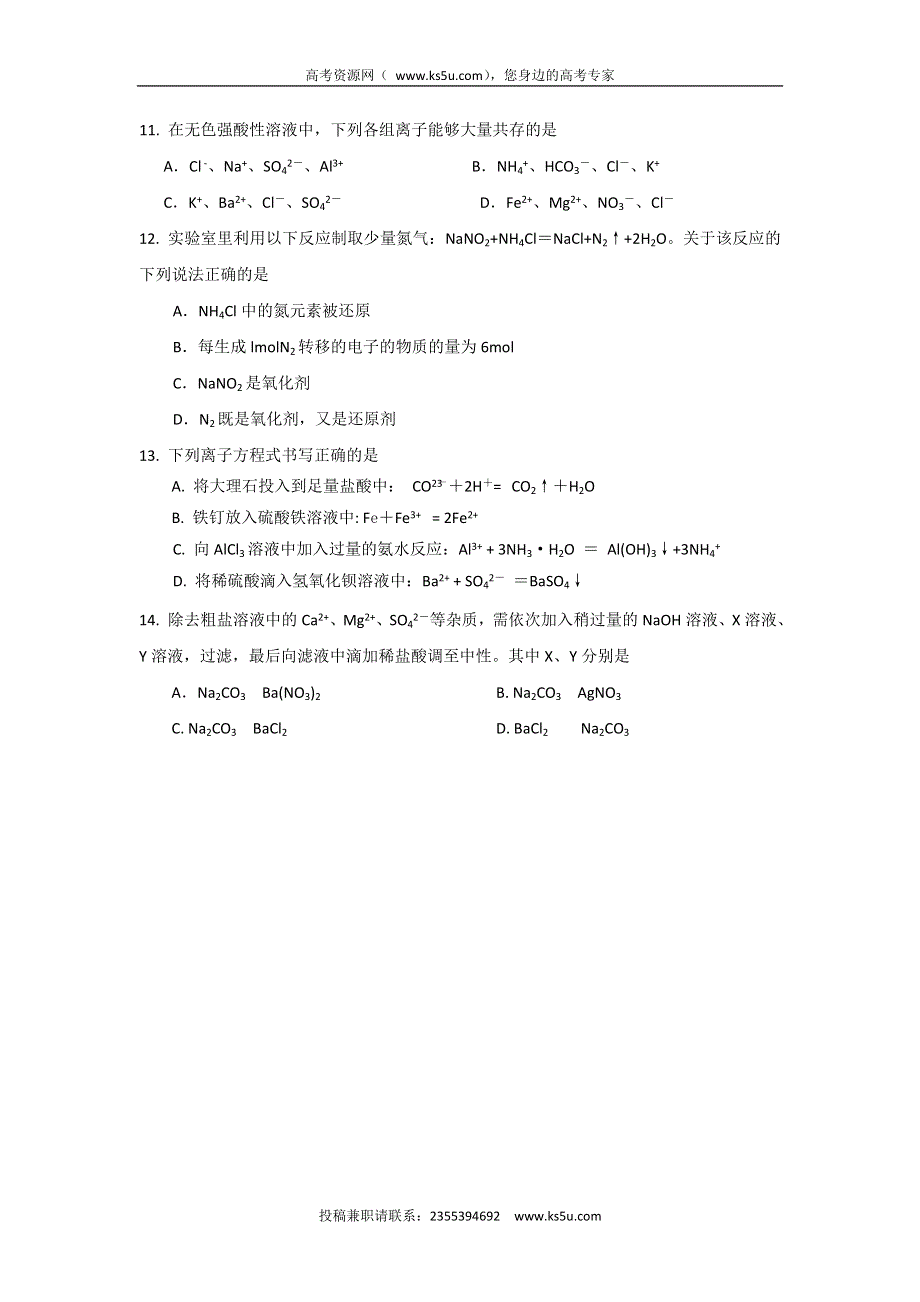 四川省雅安市天全中学2015-2016学年高一12月月考化学试题 WORD版含答案.doc_第2页