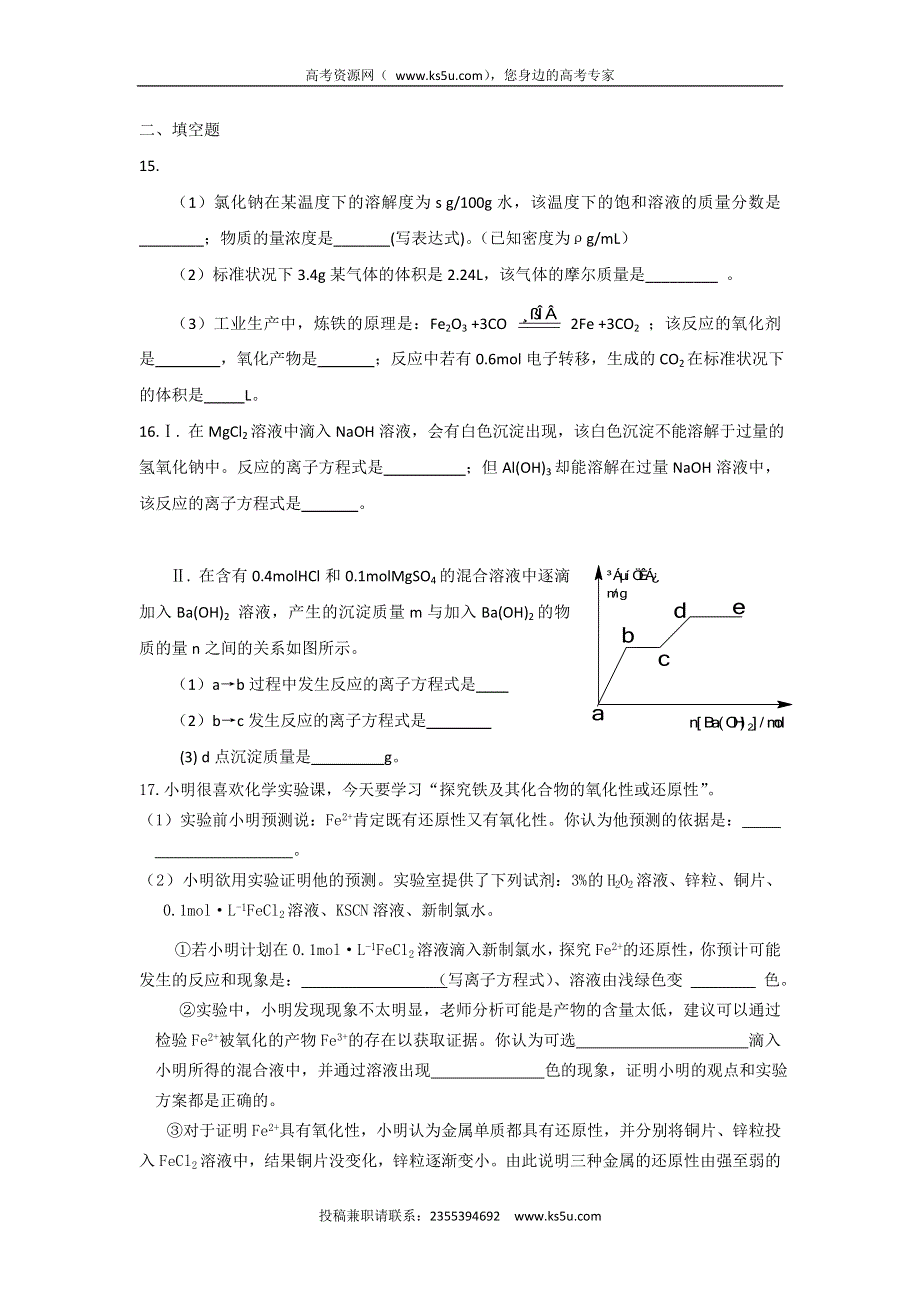 四川省雅安市天全中学2015-2016学年高一12月月考化学试题 WORD版含答案.doc_第3页