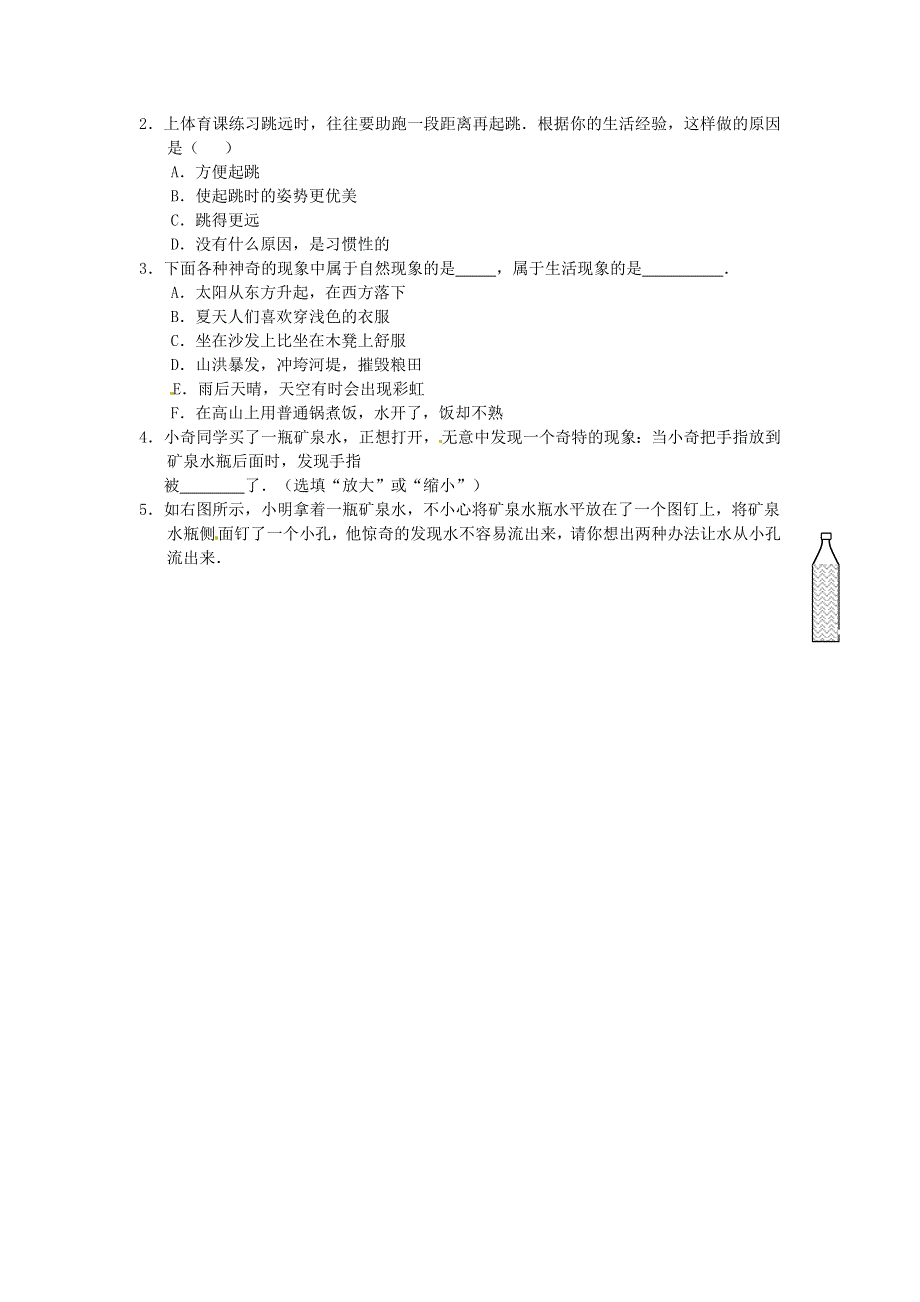 2021年八年级物理全册 第1章 打开物理世界的大门 第一节《走进神奇》课时练习（无答案）（新版）沪科版.doc_第3页