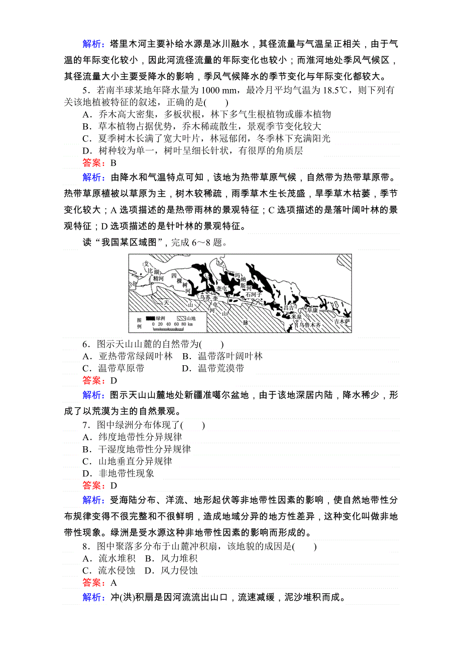 《考卷》2016-2017学年高中湘教版地理必修1第三章自然地理环境的整体性与差异性同步测试 测试 WORD版含解析.doc_第2页