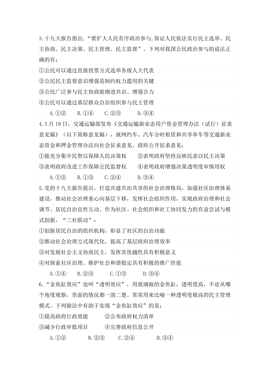 内蒙古北京八中乌兰察布分校2018-2019学年高一下学期四调考试政治试题 WORD版含答案.doc_第2页