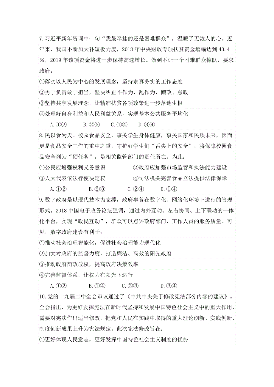 内蒙古北京八中乌兰察布分校2018-2019学年高一下学期四调考试政治试题 WORD版含答案.doc_第3页