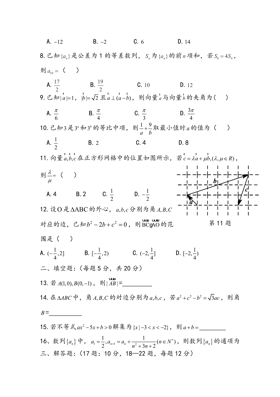 四川省雅安市天全中学2015-2016学年高一5月月考数学（文）试题 WORD版含答案.doc_第2页