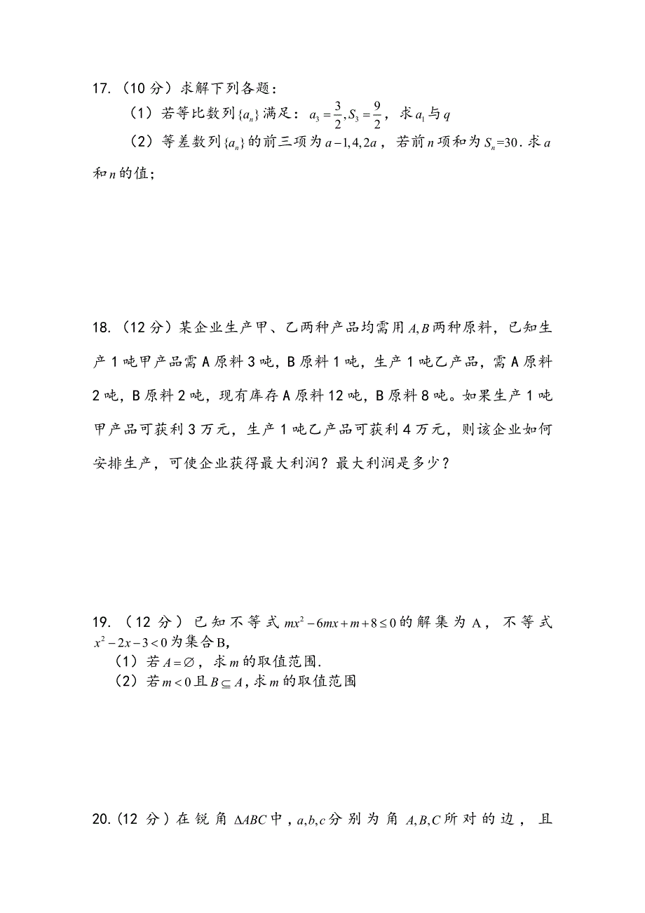 四川省雅安市天全中学2015-2016学年高一5月月考数学（文）试题 WORD版含答案.doc_第3页