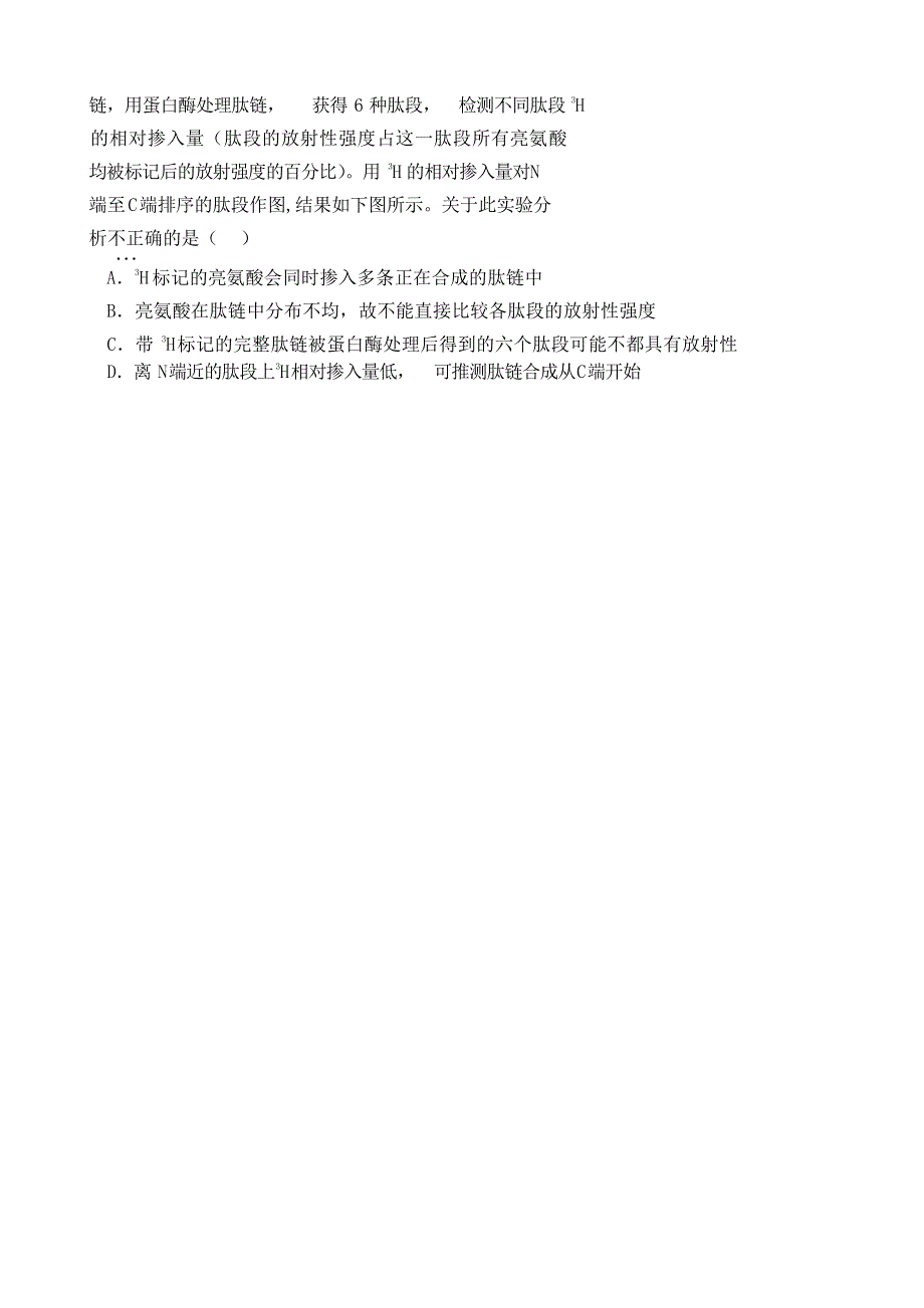 北京市中央民族大学附属中学2021-2022学年高三下学期2月适应性练习生物试题 WORD版无答案.doc_第2页