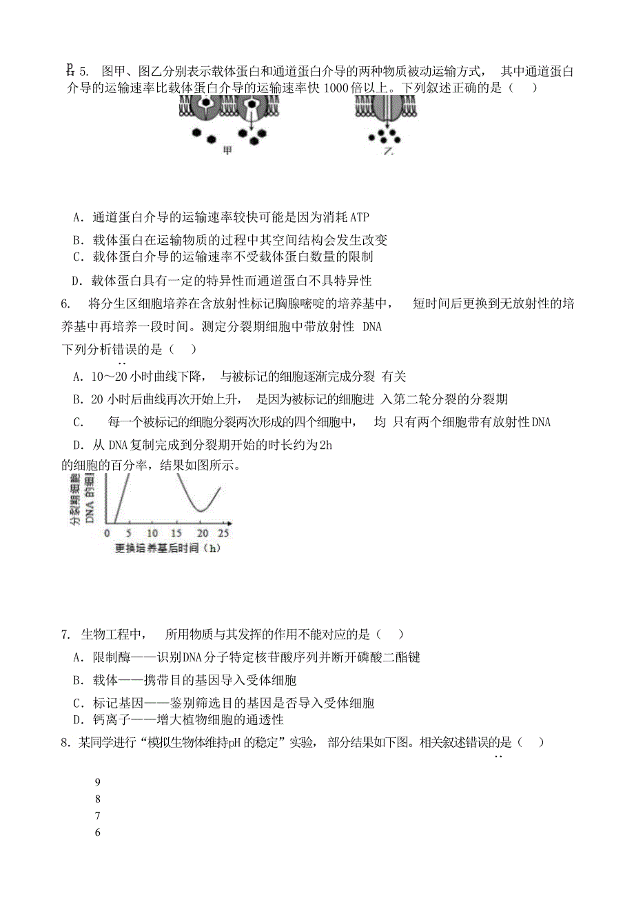 北京市中央民族大学附属中学2021-2022学年高三下学期2月适应性练习生物试题 WORD版无答案.doc_第3页