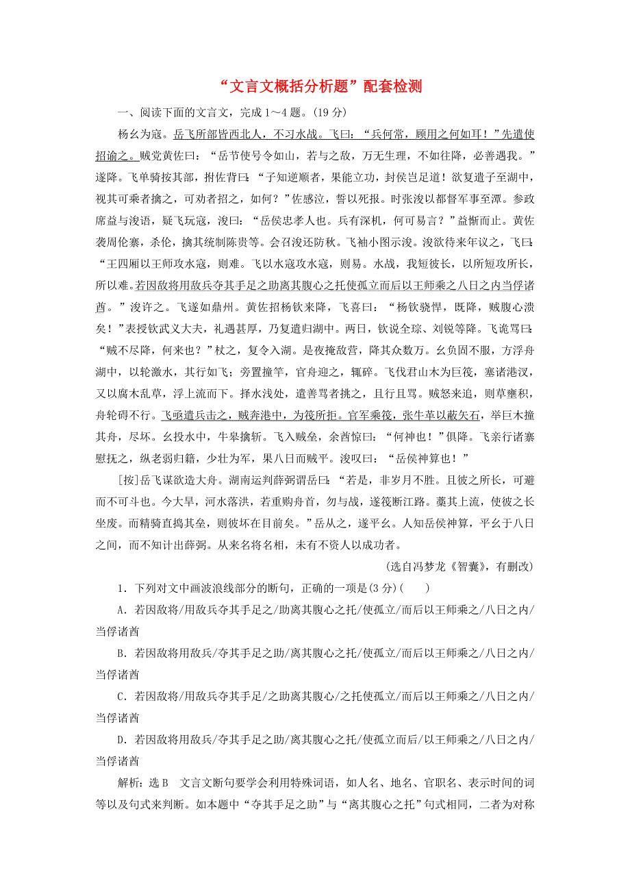 2022届高考语文一轮复习 题型强化训练“文言文概括分析题”（含解析）.doc_第1页