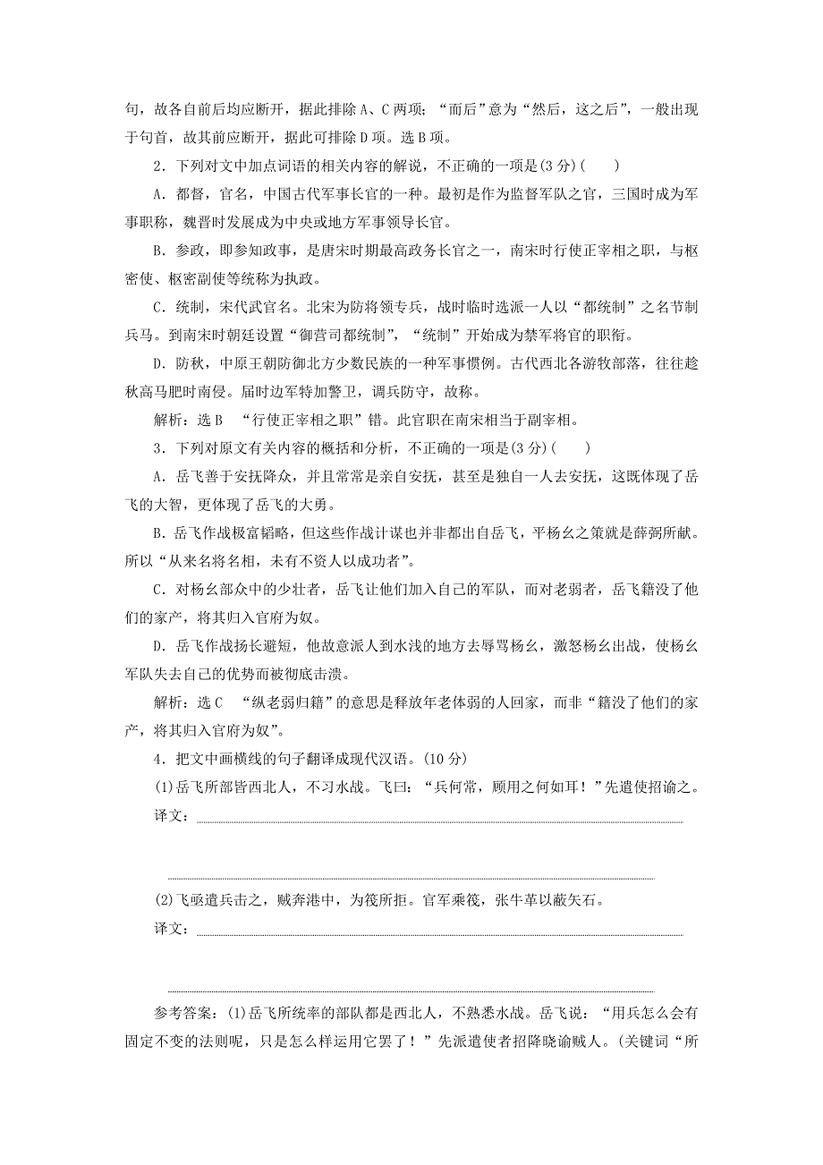 2022届高考语文一轮复习 题型强化训练“文言文概括分析题”（含解析）.doc_第2页