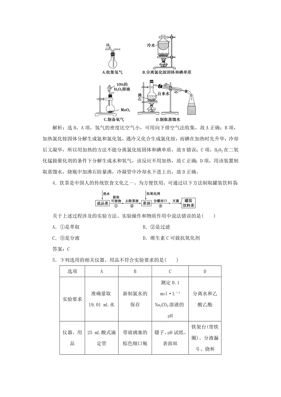 2020高考化学二轮复习 专题十二 化学实验基础与综合实验探究专题强化训练.doc_第2页