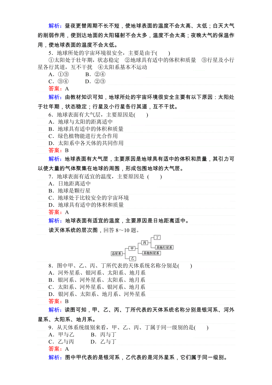 《考卷》2016-2017学年高中湘教版地理必修1第一章宇宙中的地球1.1地球的宇宙环境 WORD版含解析.doc_第2页