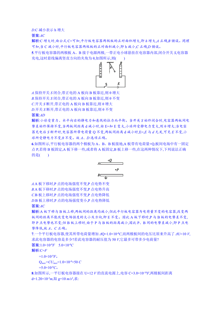 《同步备课》2014年高中物理课时训练人教版选修3-1 1.8电容器和电容.doc_第2页