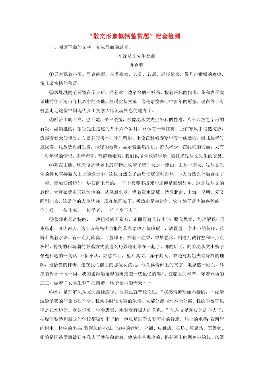 2022届高考语文一轮复习 题型强化训练“散文形象概括鉴赏题”（含解析）.doc_第1页