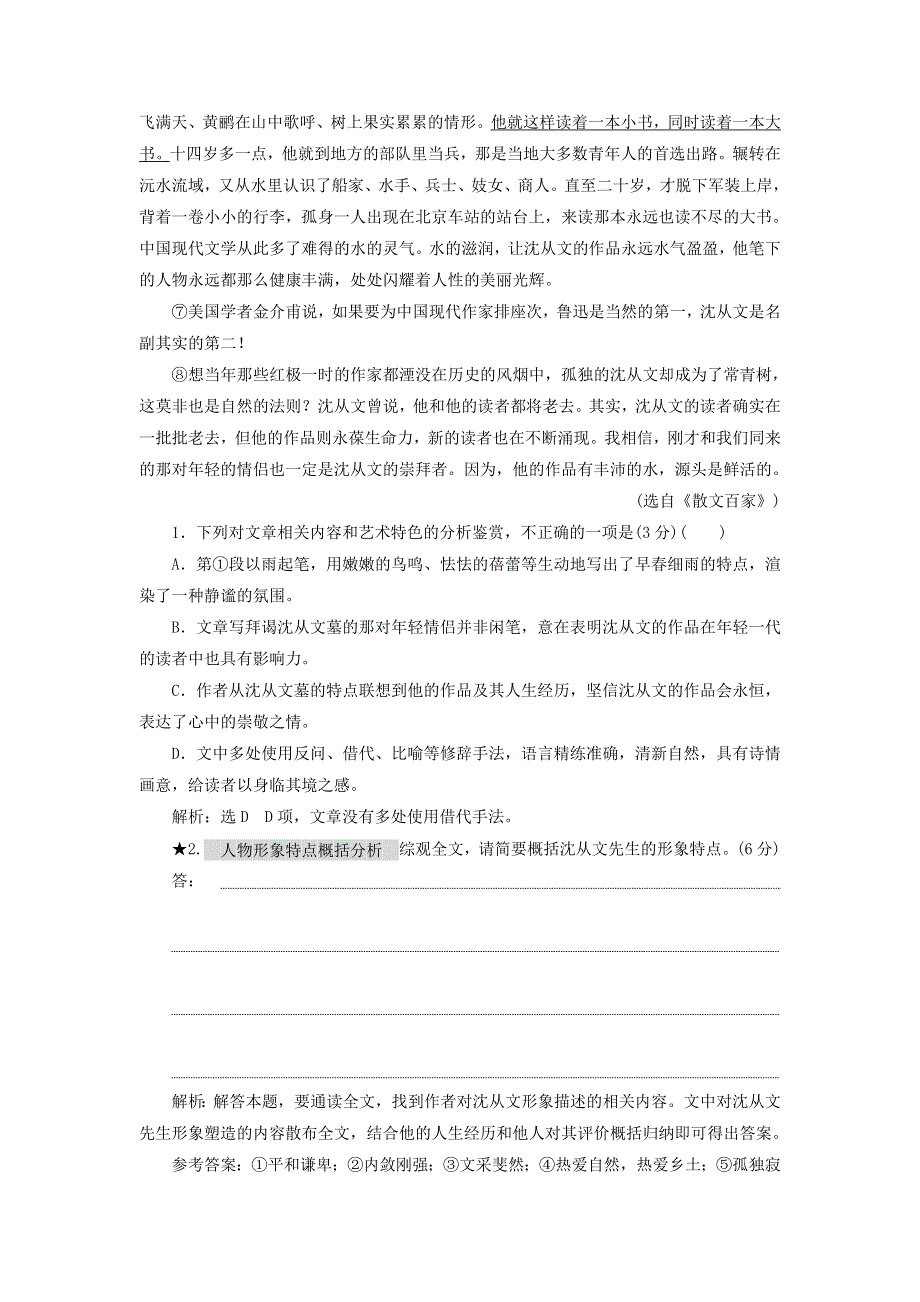 2022届高考语文一轮复习 题型强化训练“散文形象概括鉴赏题”（含解析）.doc_第2页