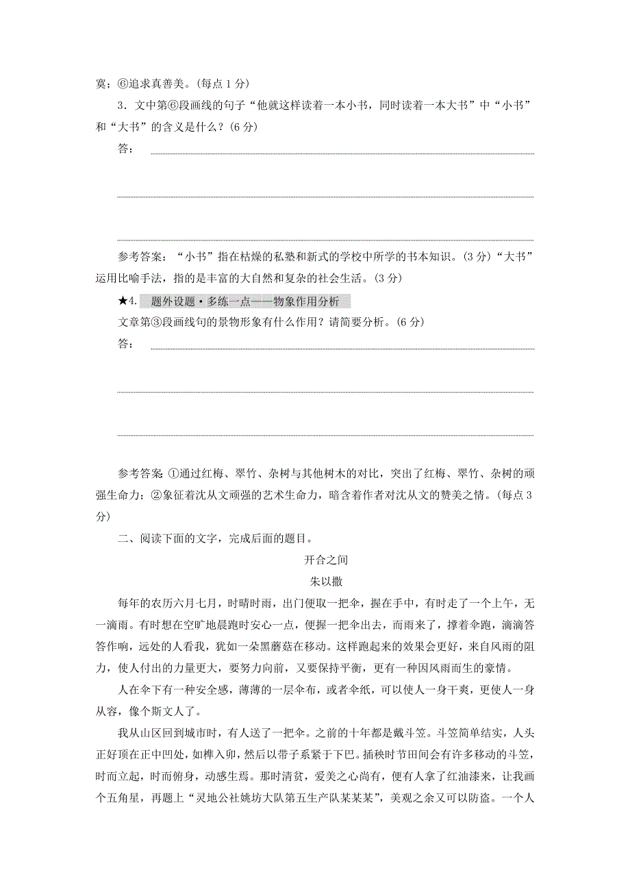 2022届高考语文一轮复习 题型强化训练“散文形象概括鉴赏题”（含解析）.doc_第3页