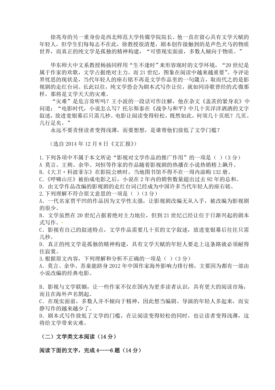 内蒙古北京八中乌兰察布分校2017-2018学年高二上学期第一次调研考试语文试题 WORD版缺答案.doc_第2页