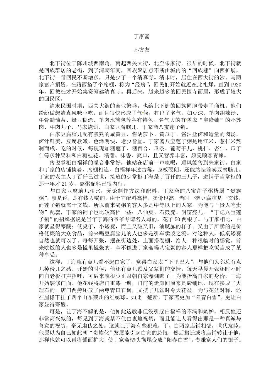 内蒙古北京八中乌兰察布分校2017-2018学年高二上学期第一次调研考试语文试题 WORD版缺答案.doc_第3页