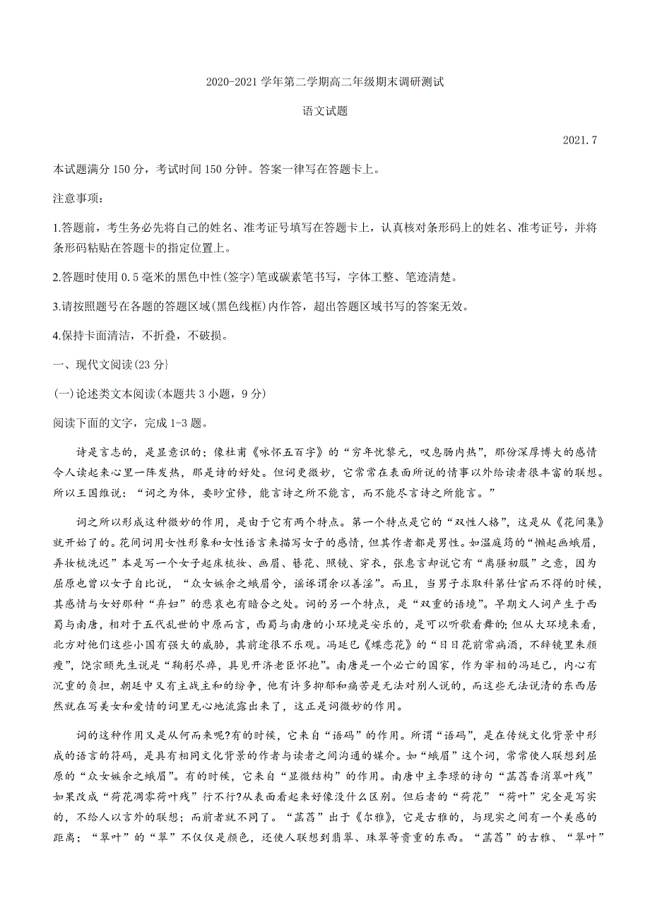 山西省永济市2020-2021学年高二下学期期末统考语文试题 WORD版含答案.docx_第1页