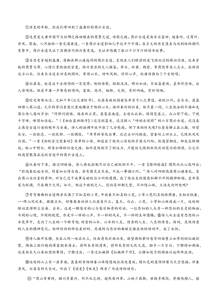 山西省永济市2020-2021学年高二下学期期末统考语文试题 WORD版含答案.docx_第3页