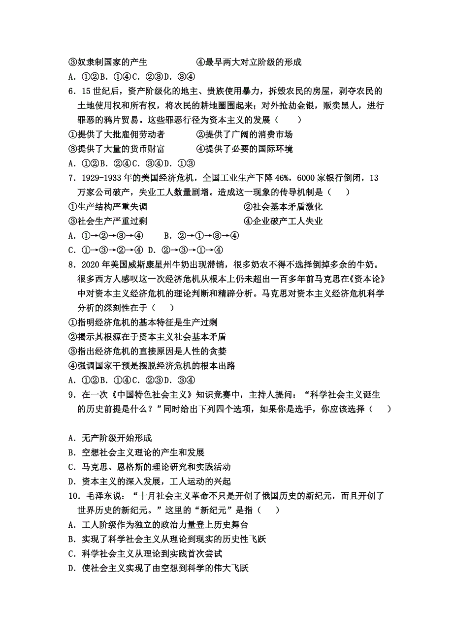 广东省揭阳普宁市华侨中学2021-2022学年高一上学期第一次月考政治试题 WORD版含答案.doc_第2页