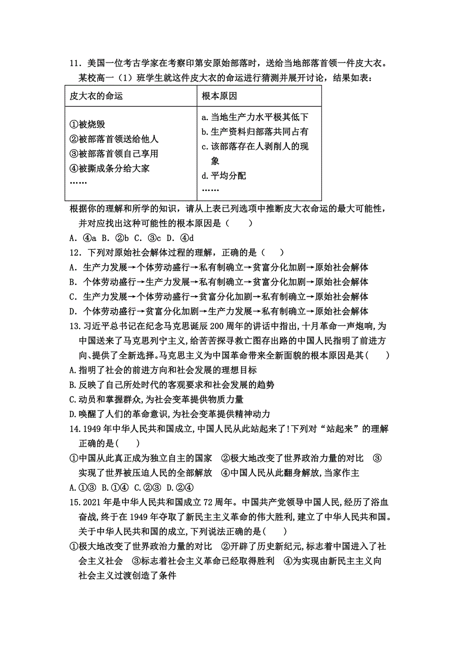 广东省揭阳普宁市华侨中学2021-2022学年高一上学期第一次月考政治试题 WORD版含答案.doc_第3页