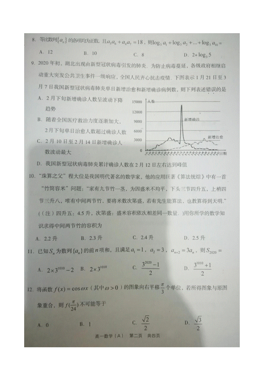 山西省柳林县2019-2020学年高一下学期期末教学质量检测数学试题 图片版含答案.docx_第2页