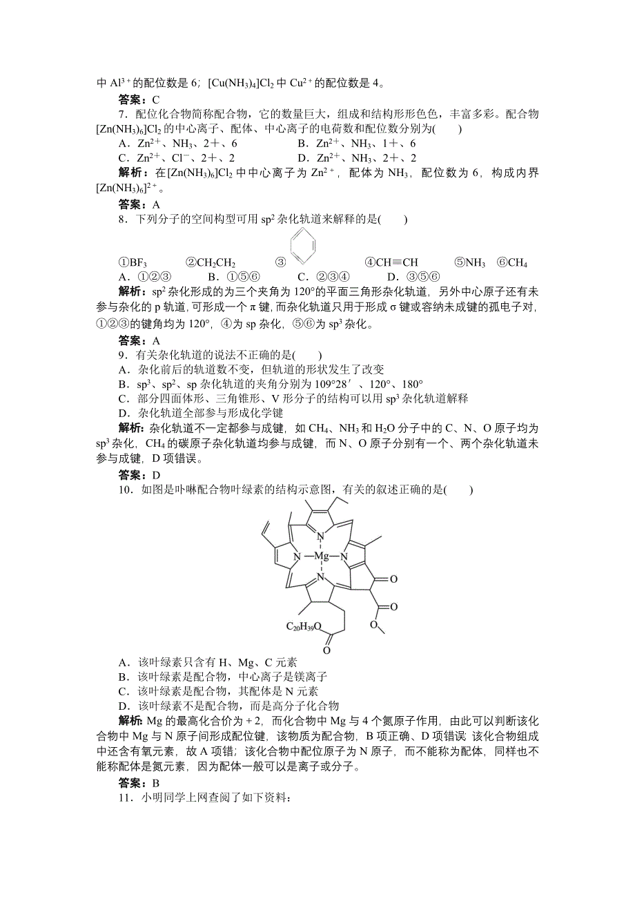 化学人教选修3自我小测：第二章第二节　分子的立体构型第2课时 WORD版含解析.doc_第2页