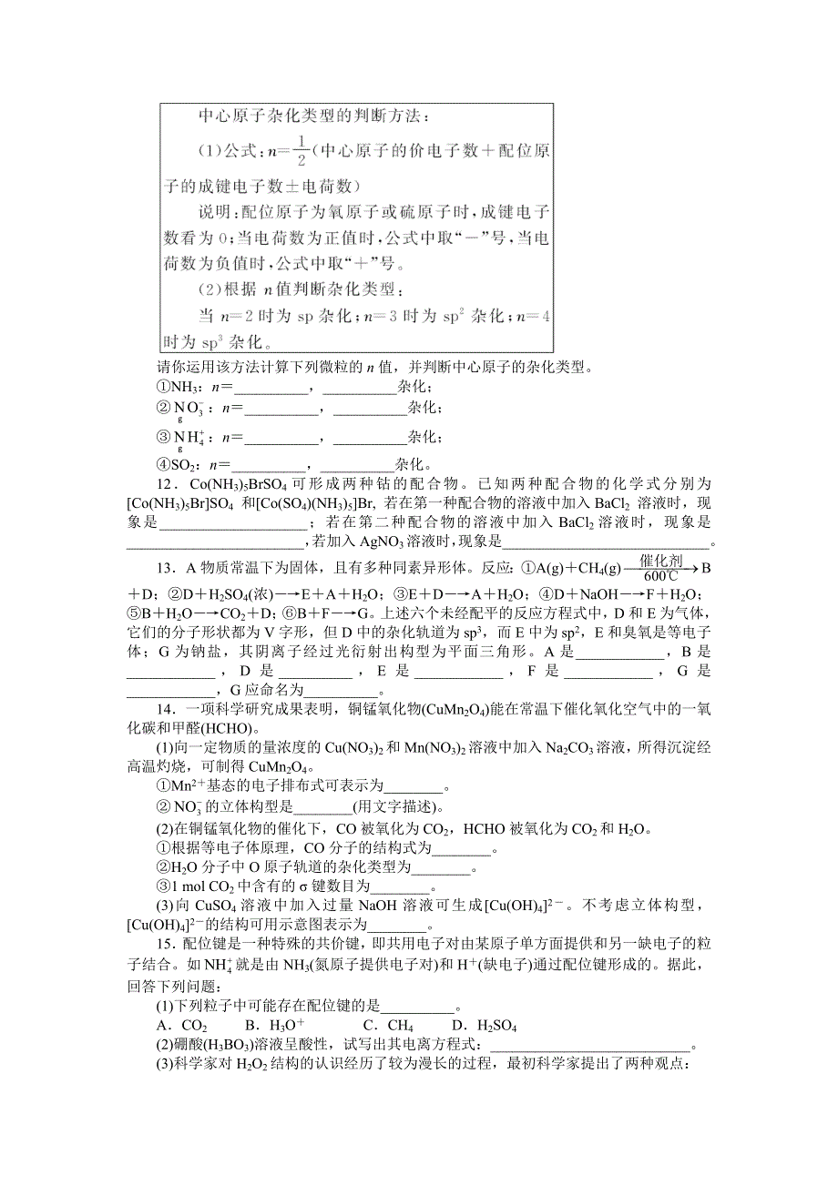 化学人教选修3自我小测：第二章第二节　分子的立体构型第2课时 WORD版含解析.doc_第3页