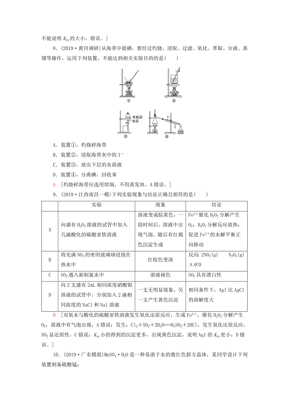 2020高考化学二轮复习 专题限时集训11 化学实验基础——突破实验选择题（含解析）.doc_第3页