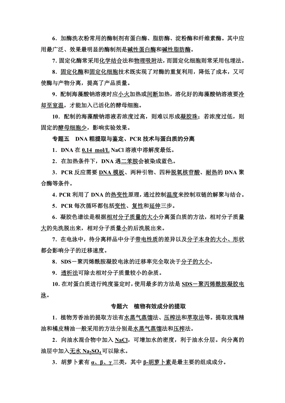 2019-2020学年人教版生物选修一讲义：模块复习课 WORD版含答案.doc_第3页