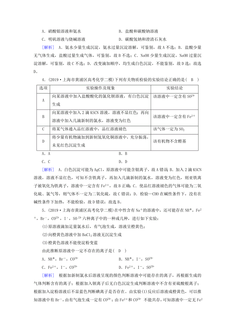 2020高考化学二轮复习 600分冲刺 第四讲 离子反应冲刺练（含解析）.doc_第2页