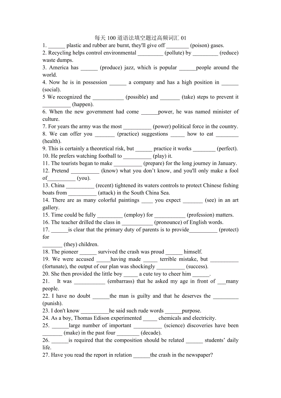 每天100道语法填空题过高考英语高频词汇01 WORD版含答案.docx_第1页