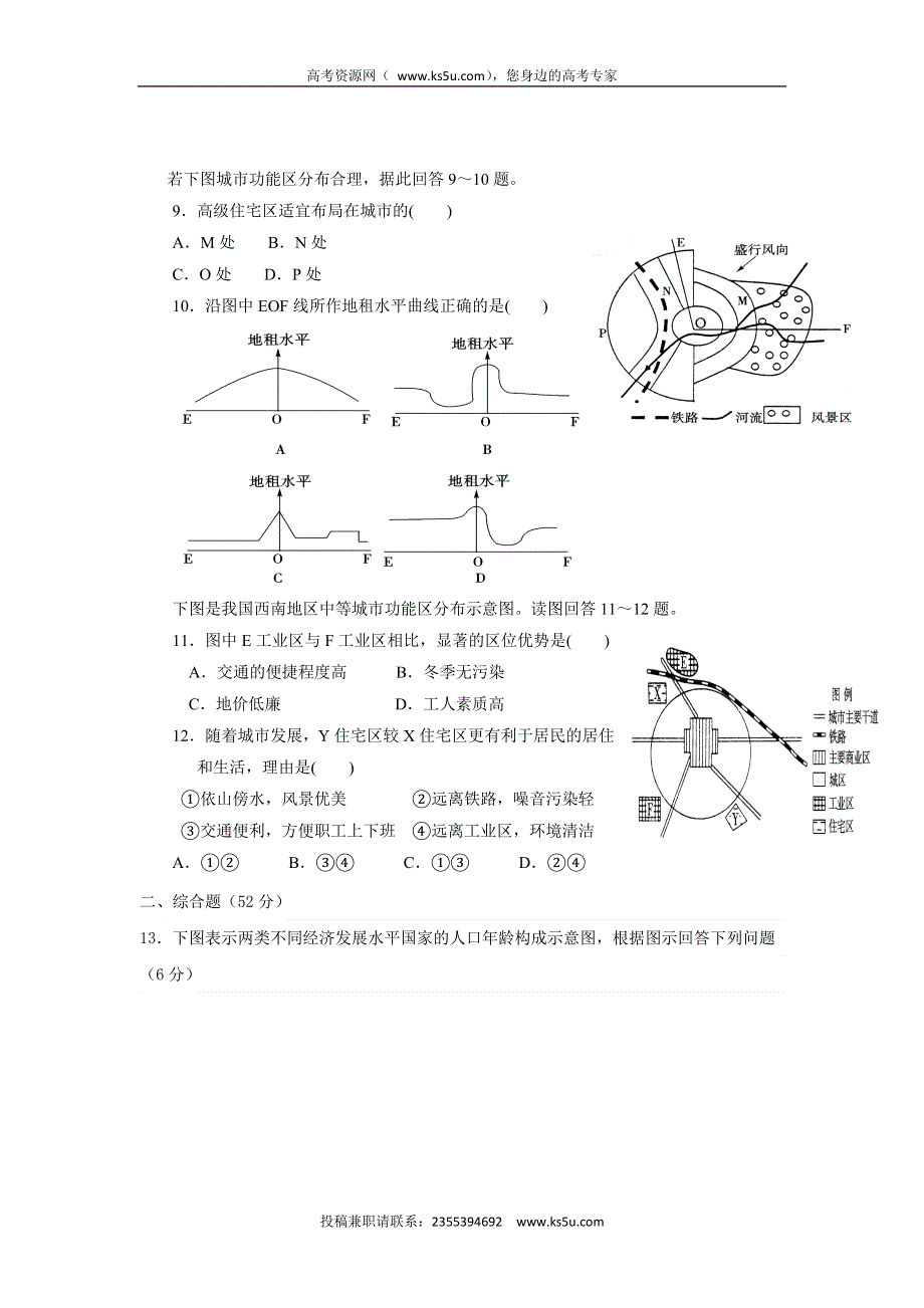 四川省雅安市天全中学2015-2016学年高一3月月考地理试题 WORD版含答案.doc_第2页