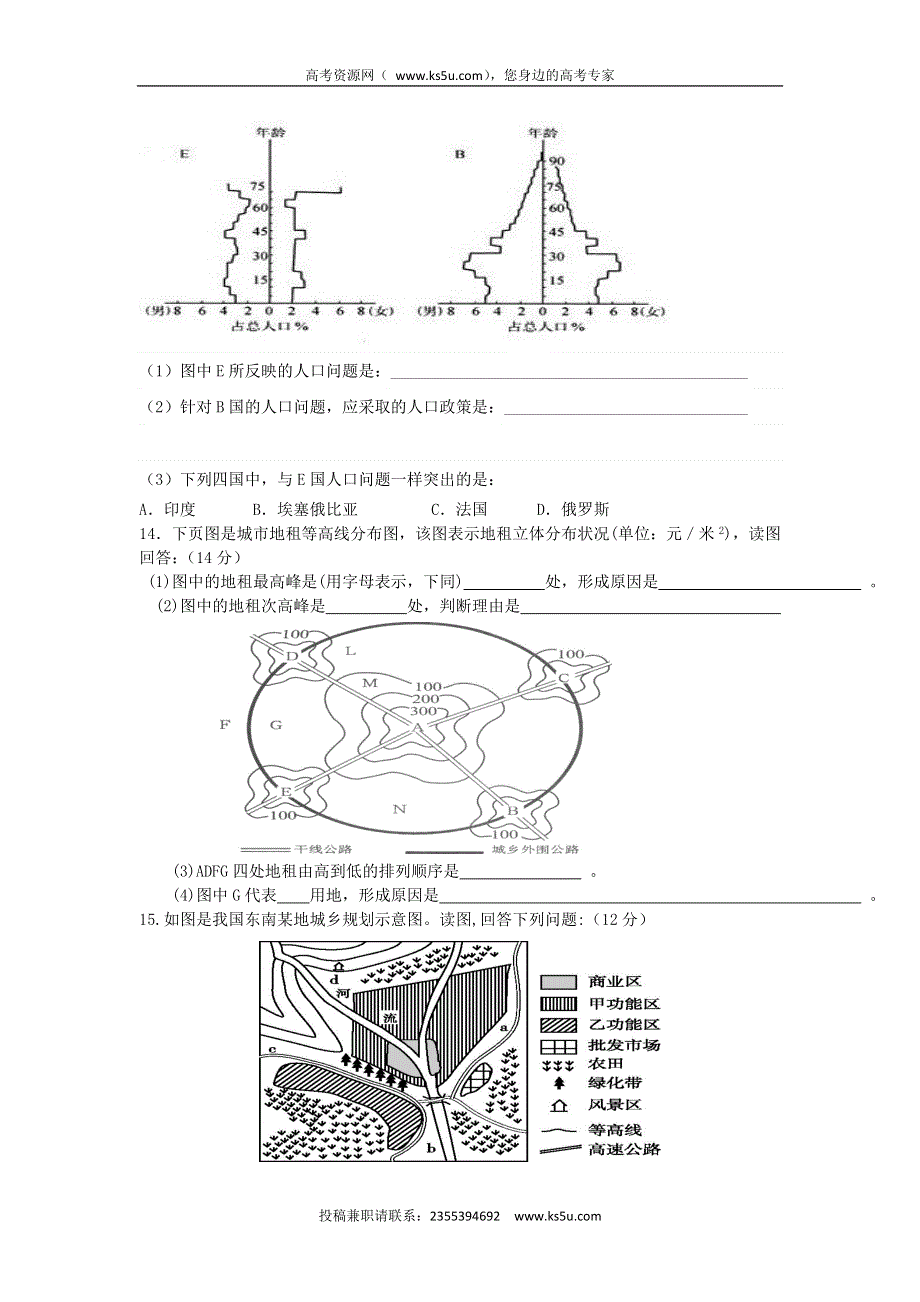 四川省雅安市天全中学2015-2016学年高一3月月考地理试题 WORD版含答案.doc_第3页