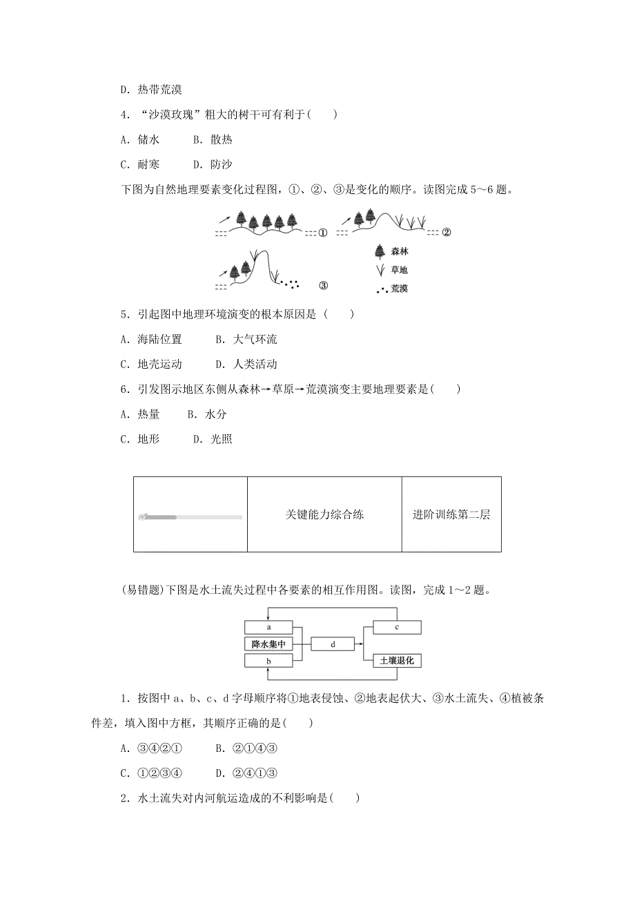 2020-2021学年新教材高中地理 第五章 地球上的植被与土壤 第一节 主要植被与自然环境训练与检测（含解析）湘教版必修1.doc_第2页