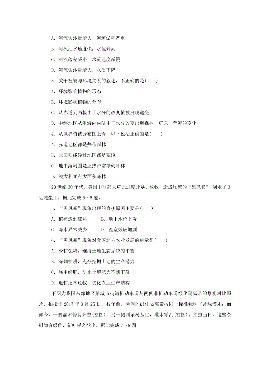 2020-2021学年新教材高中地理 第五章 地球上的植被与土壤 第一节 主要植被与自然环境训练与检测（含解析）湘教版必修1.doc_第3页