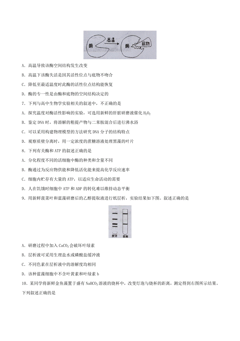 北京市中央民族大学附属中学2021届高三生物9月月考试题.doc_第2页