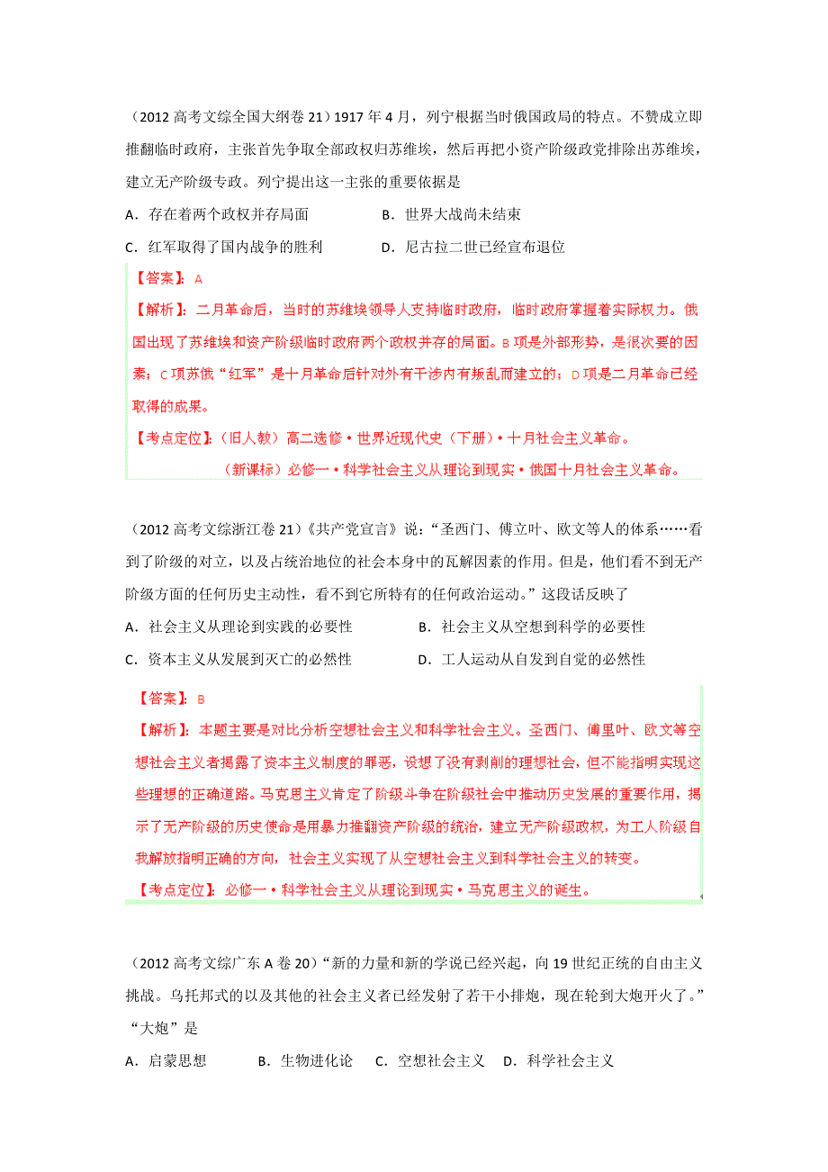 2012年高考试题分项版解析历史专题05 科学社会主义和世界多极趋势（教师版）.doc_第2页