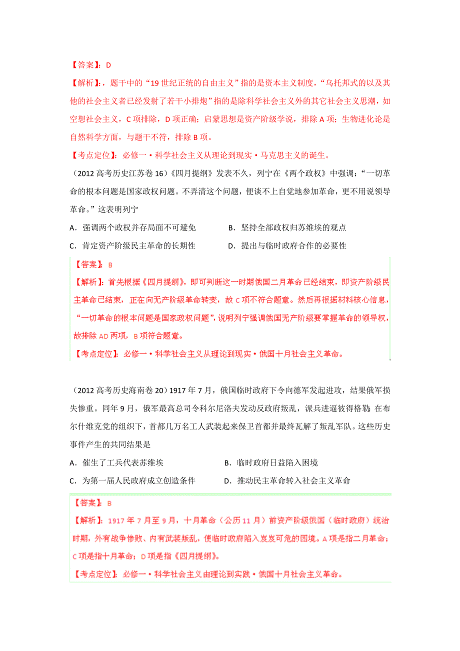 2012年高考试题分项版解析历史专题05 科学社会主义和世界多极趋势（教师版）.doc_第3页