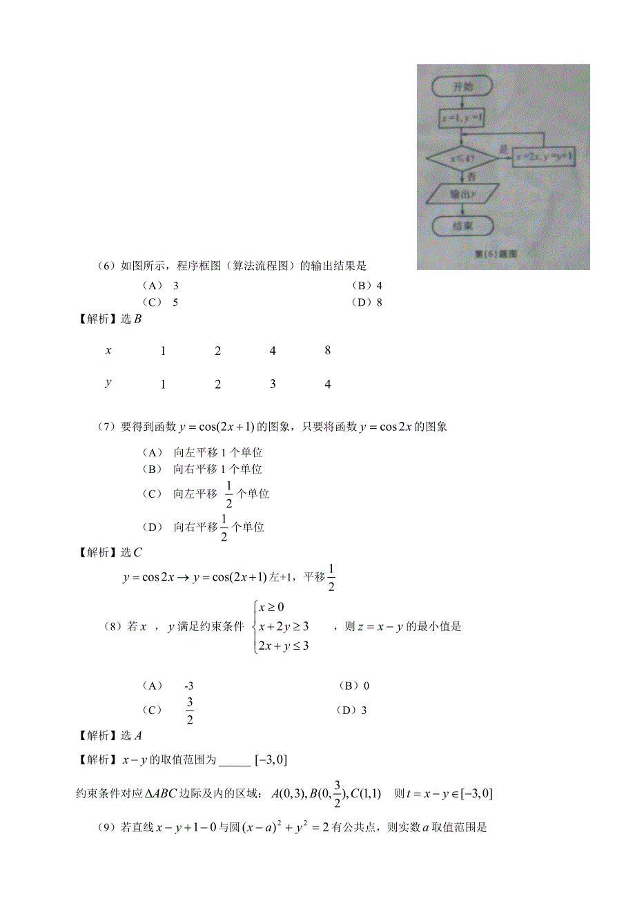 2012年高考试题——数学文（安徽卷）WORD 解析版.doc_第2页