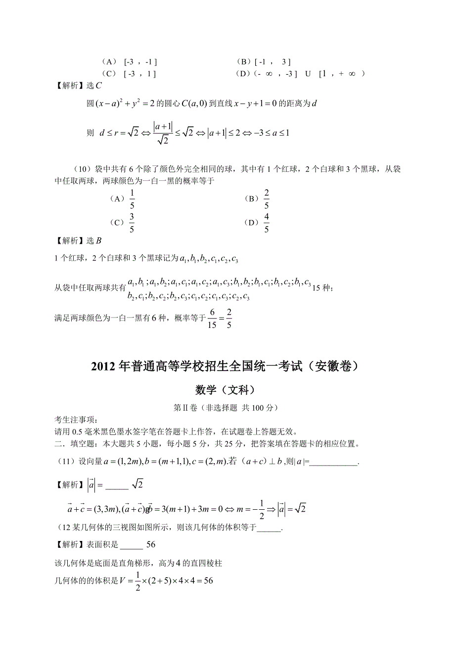 2012年高考试题——数学文（安徽卷）WORD 解析版.doc_第3页